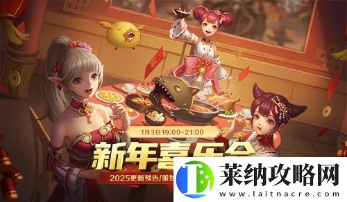 龙之谷正式服&怀旧服新年直播1月3日等你来玩