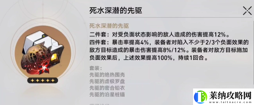 崩坏星穹铁道黄泉遗器推荐