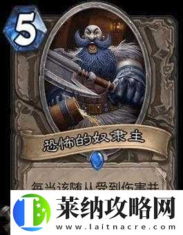 炉石传说竞技场奴隶主全面剖析