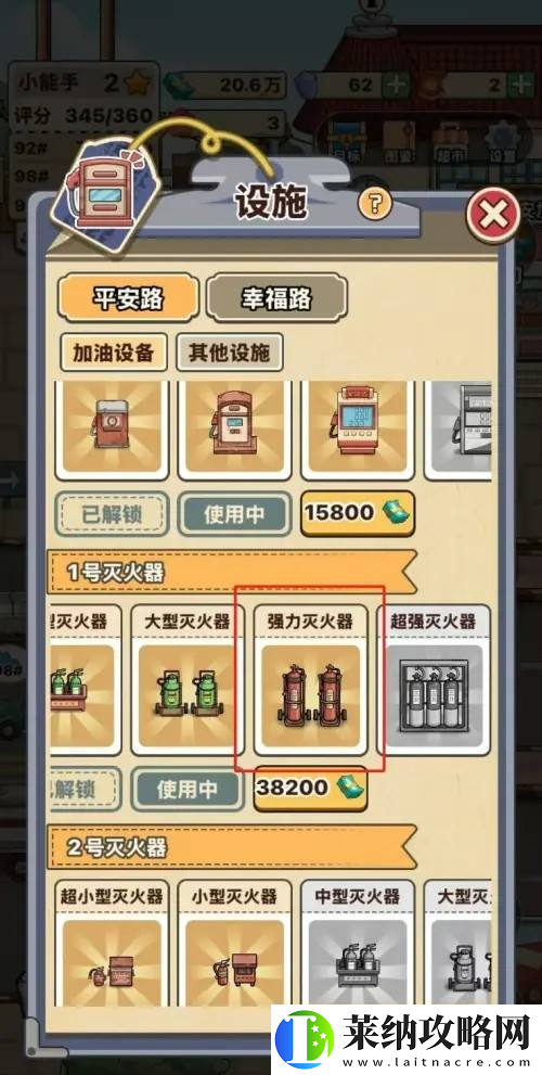 平安加油站获得强力灭火器方法