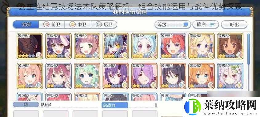 公主连结竞技场法术队策略解析