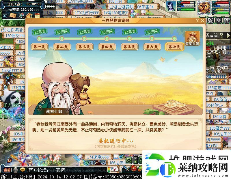 梦幻西游登高委托任务地点10月14日