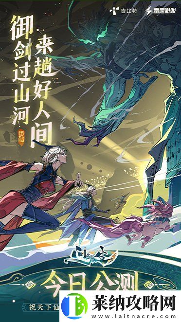 3D御剑修仙手游问剑长生正式上线