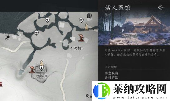 燕云十六声活人医馆位置