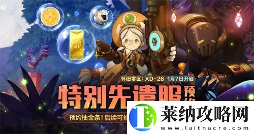 龙之谷正式服&怀旧服新年直播1月3日等你来玩