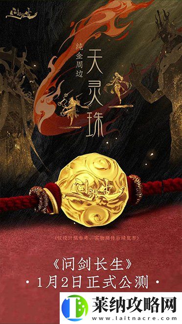 3D御剑修仙手游问剑长生正式上线