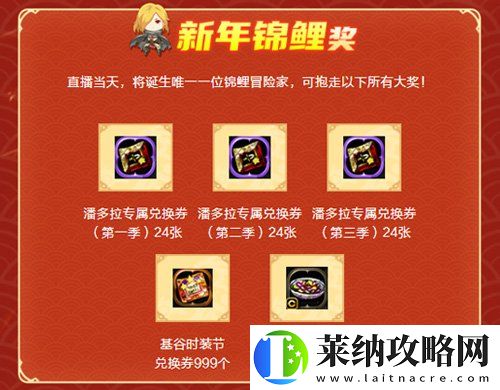 龙之谷正式服&怀旧服新年直播1月3日等你来玩