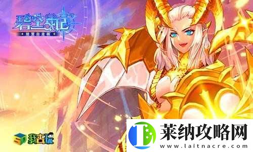 一念成神探索碧空战纪奇境
