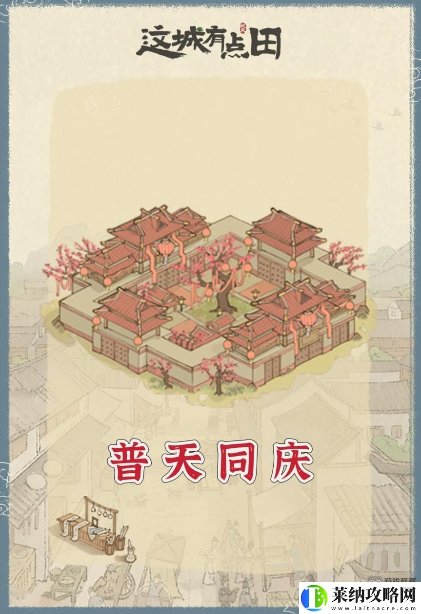 这城有良田长安游园活动玩法奖励一览