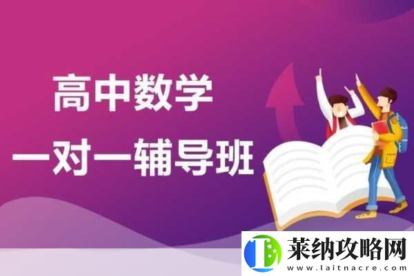高中数学1v1补课班