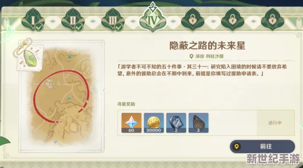 解锁星之翼的秘径