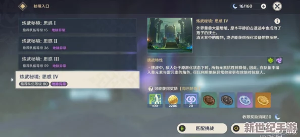 解锁星之翼的秘径