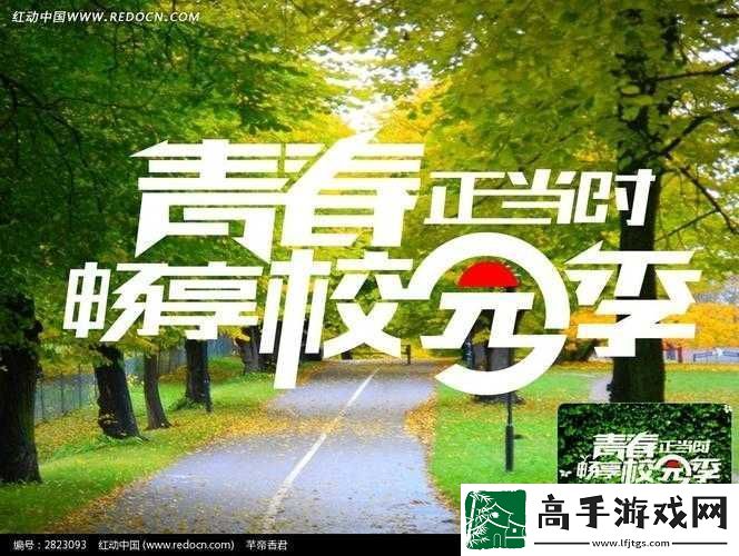 收入囊中校园