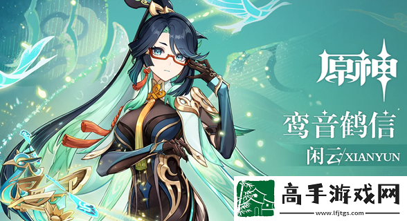 原神闲云和萍姥姥是什么关系