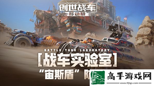创世战车新手如何选择阵营