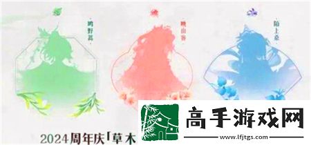 王者荣耀9周年庆典期间推出的草木风华系列皮肤具体有哪些内容