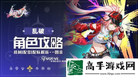 崩坏星穹铁道乱破光锥选择攻略