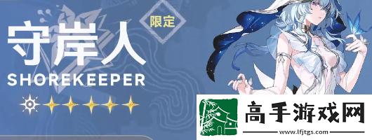 鸣潮哥舒临是什么属性