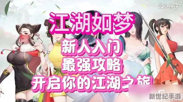 江湖如梦公测启程