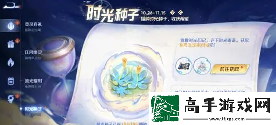 王者荣耀9周年时光种子怎么获得