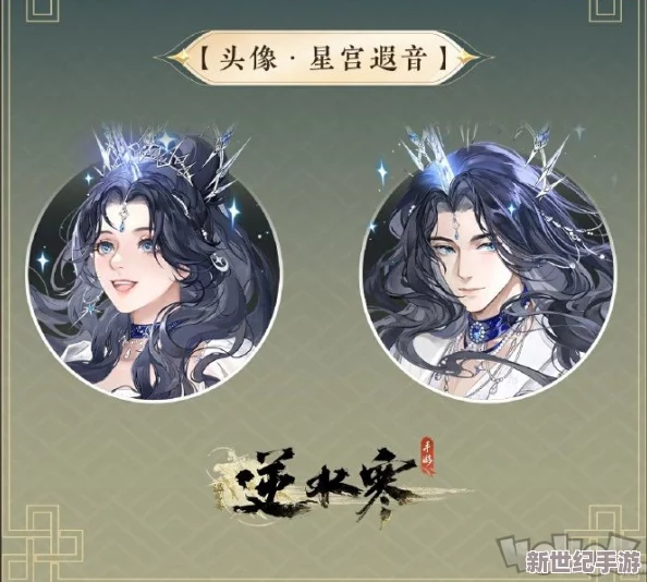 逆水寒独家揭秘