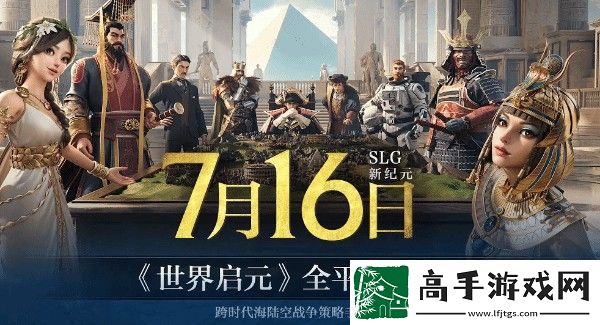 世界启元威灵顿公爵配队推荐