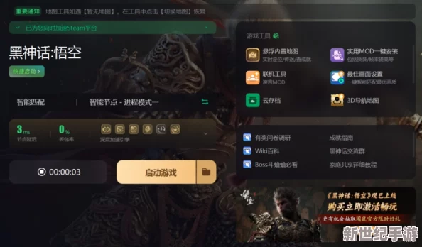 探索黑神话