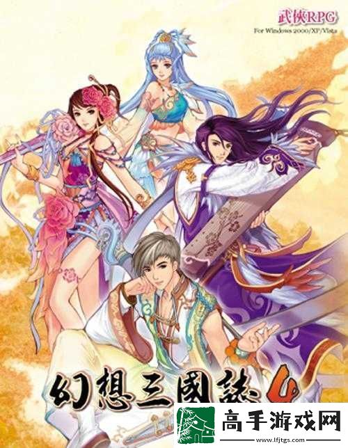 幻想三国志