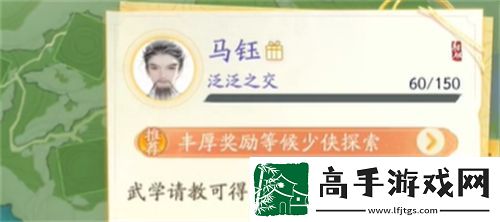 射雕重剑武学请教侠士介绍