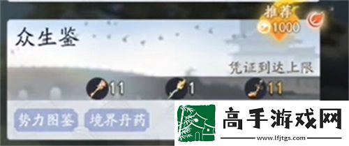 射雕众生鉴解锁方法