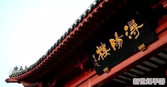 藏精阁