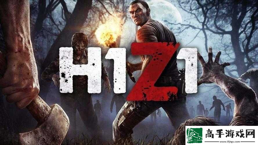 H1Z111月7日更新亮点大揭秘