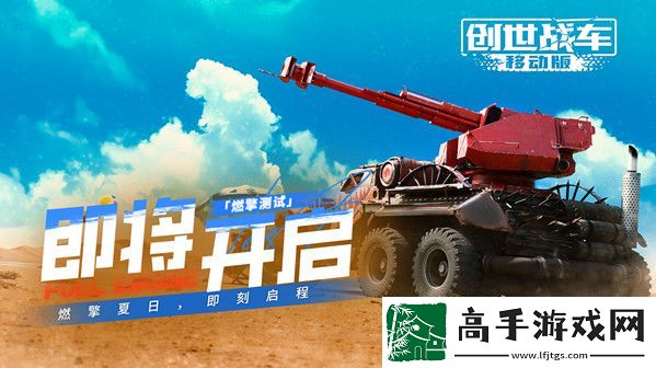 创世战车中最强武器排行榜揭秘