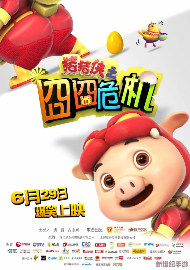 八戒
