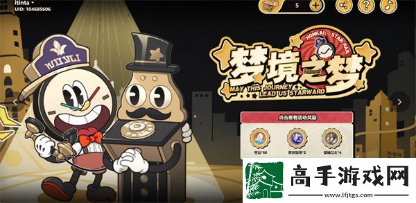 崩坏星穹铁道梦境之梦网页活动攻略