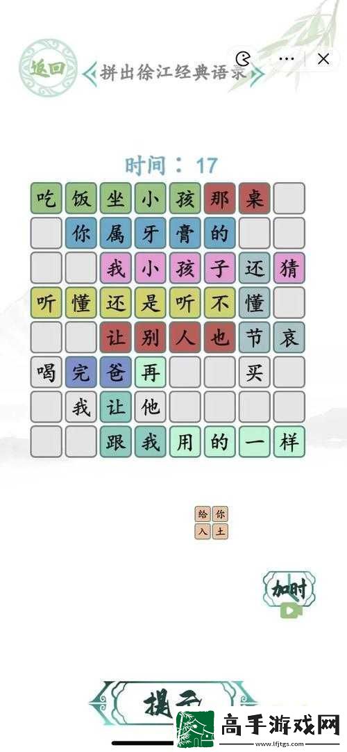 汉字找茬王第
