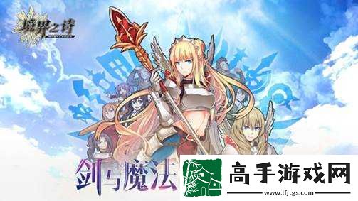 境界之诗安卓版今日首测