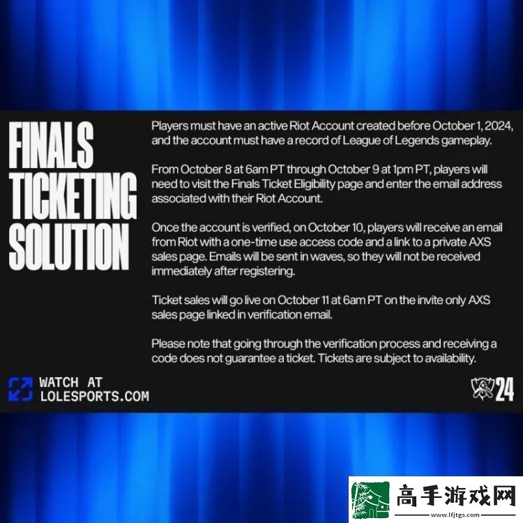 拳头官方宣布S14决赛门票重新开售