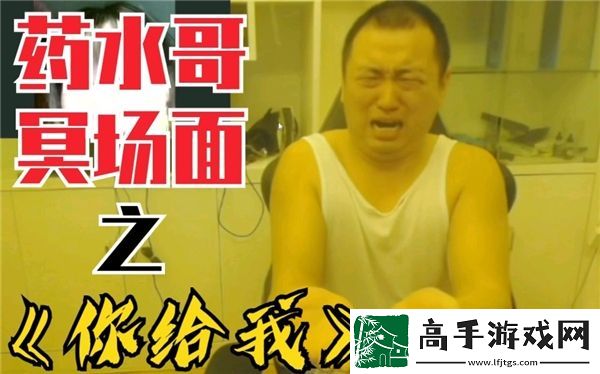 药水哥这个名字的由来和背后故事是怎样的