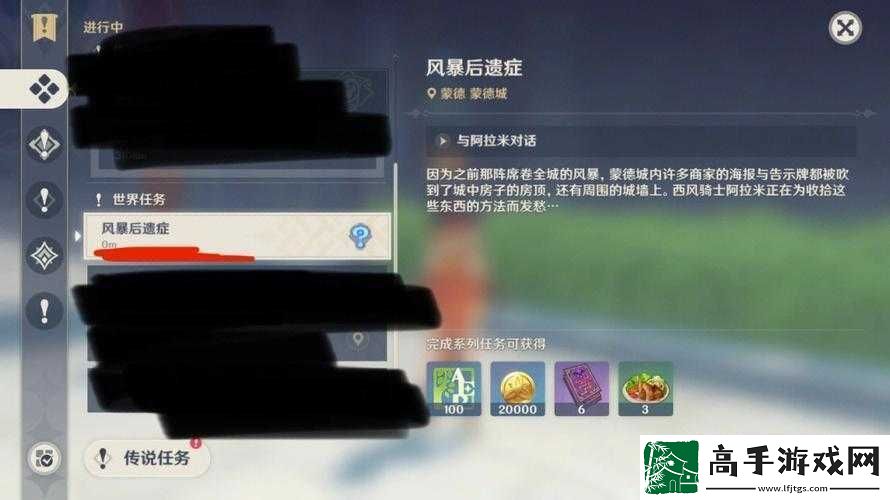 原神风暴后遗症任务流程详解