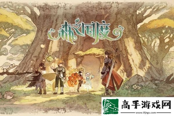 森之国度古赫村长最重视的宝物介绍