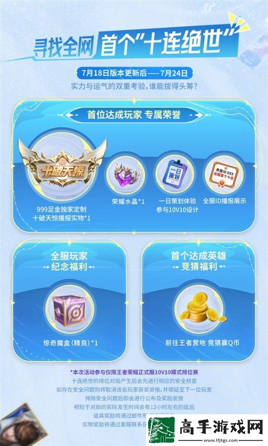 王者荣耀10V10正式上线首个10杀玩家送足金定制播报