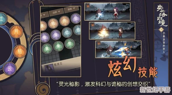 探索失落四境