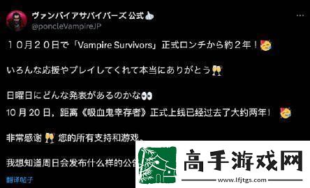 休闲肉鸽游戏吸血鬼幸存者发售两周年纪念更新