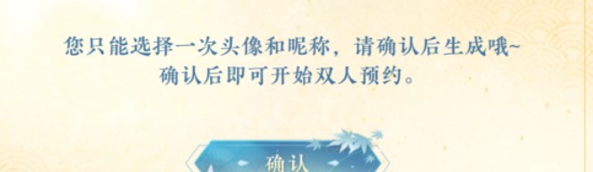 逆水寒手游情侣预约名字怎么改