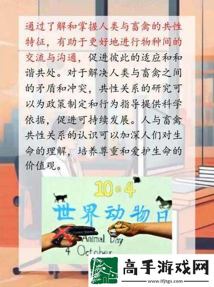 人与畜禽共性关系的重要性