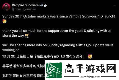 休闲肉鸽游戏吸血鬼幸存者发售两周年纪念更新