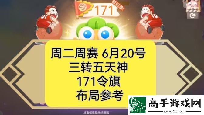 保卫萝卜4周赛6月20日攻略