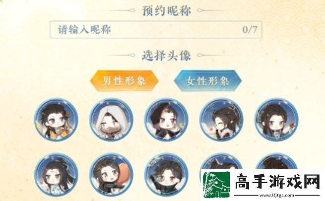 逆水寒手游情侣预约名字怎么改