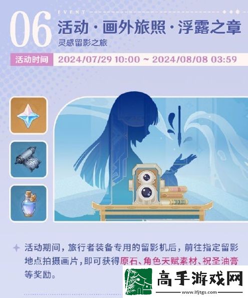 原神画外旅照浮露之章活动玩法介绍
